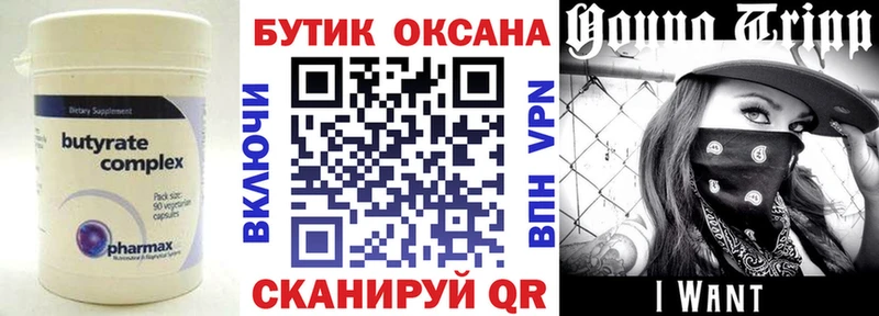 Бутират Butirat Тавда